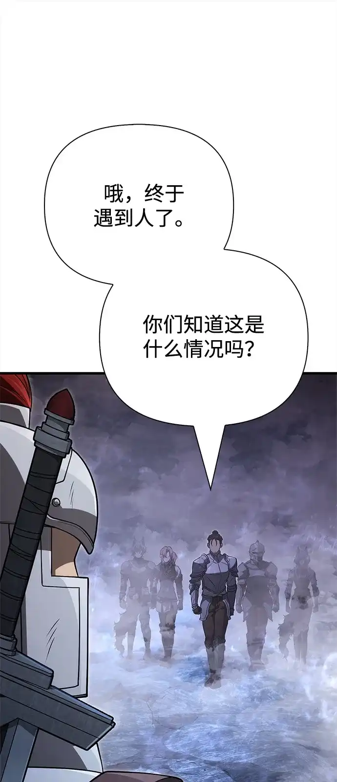 化身野蛮人在异界生存 [第135话] 哪种选择 第118页