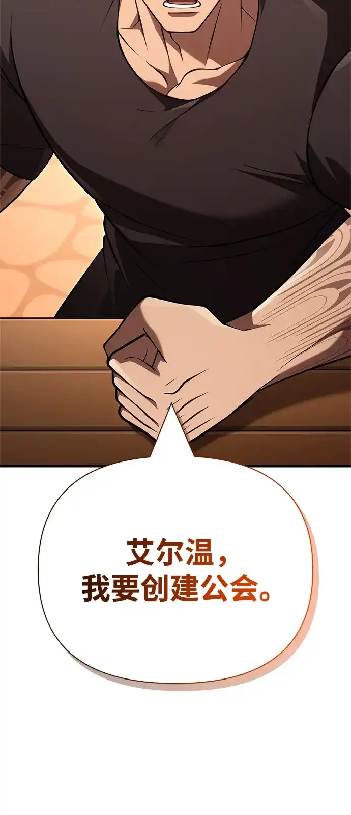 化身野蛮人在异界生存 [第135话] 哪种选择 第25页