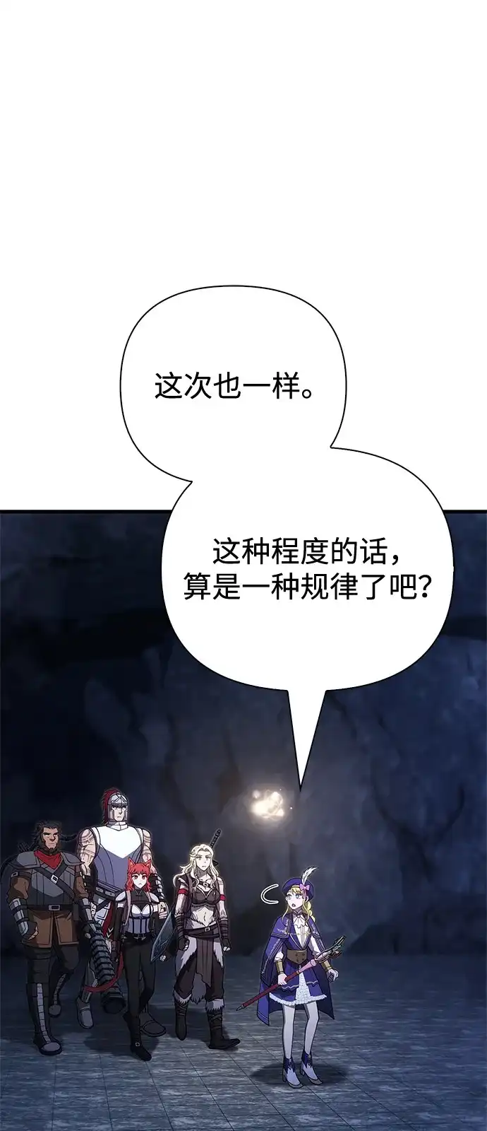 化身野蛮人在异界生存 [第135话] 哪种选择 第72页