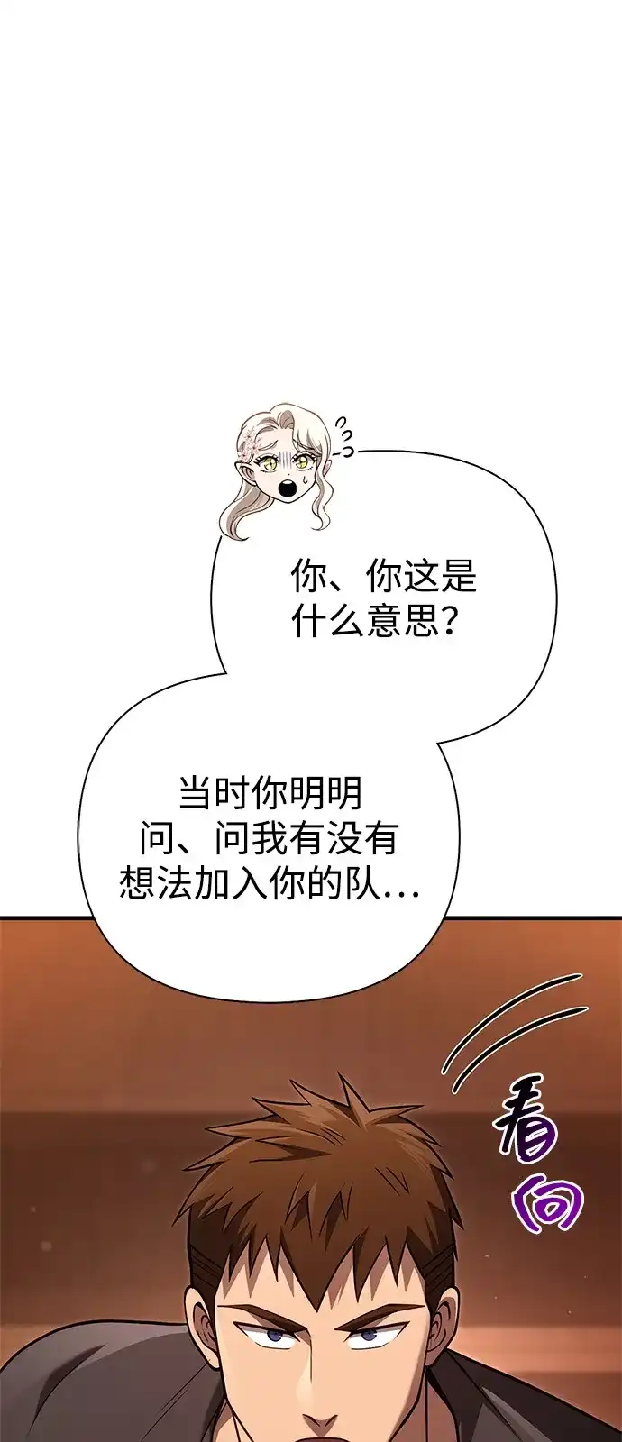 化身野蛮人在异界生存 [第135话] 哪种选择 第24页