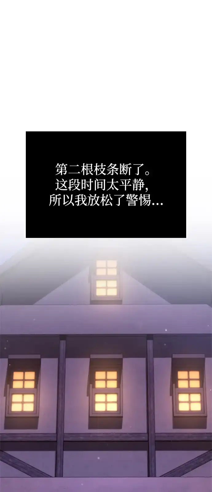 化身野蛮人在异界生存 [第135话] 哪种选择 第2页