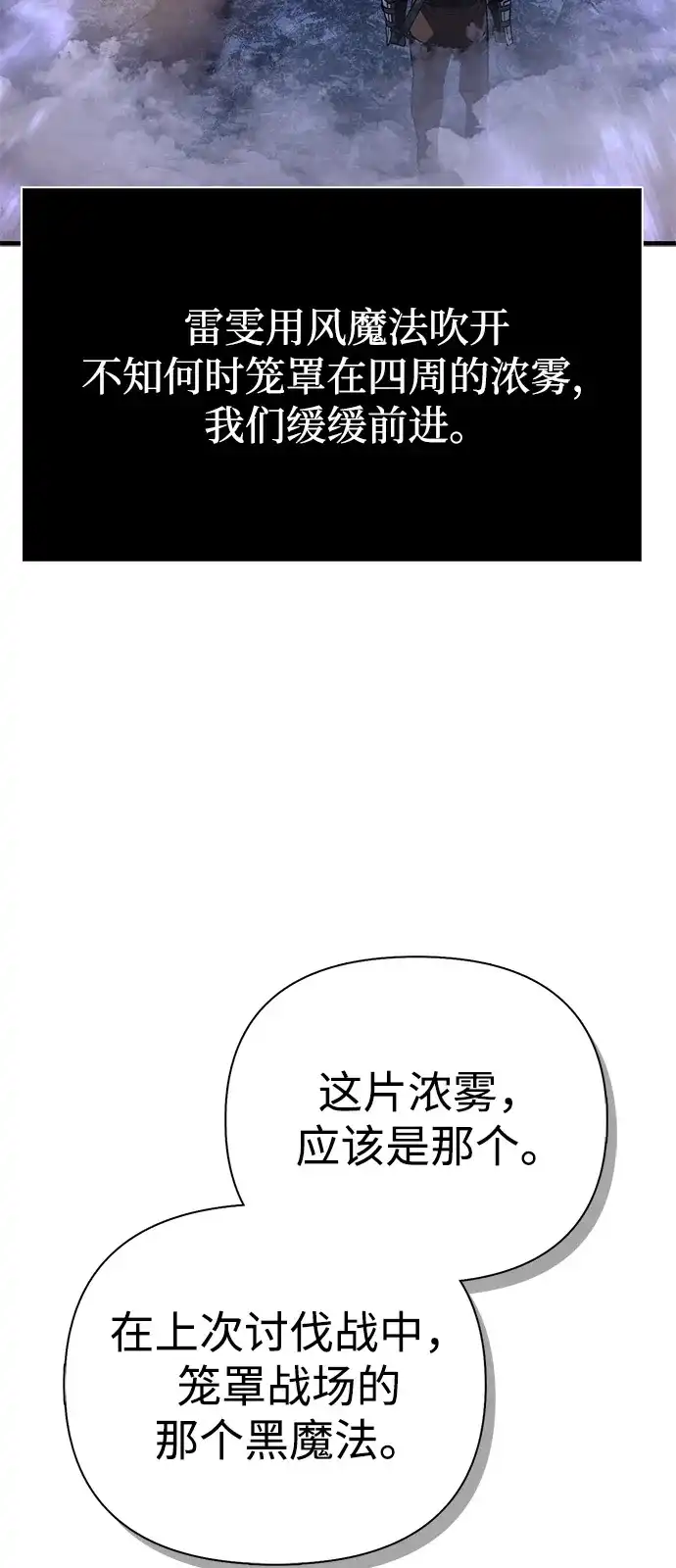 化身野蛮人在异界生存 [第135话] 哪种选择 第105页