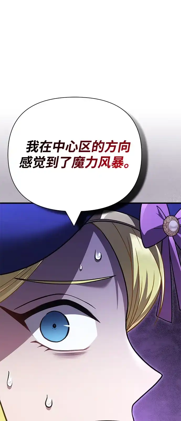化身野蛮人在异界生存 [第135话] 哪种选择 第81页