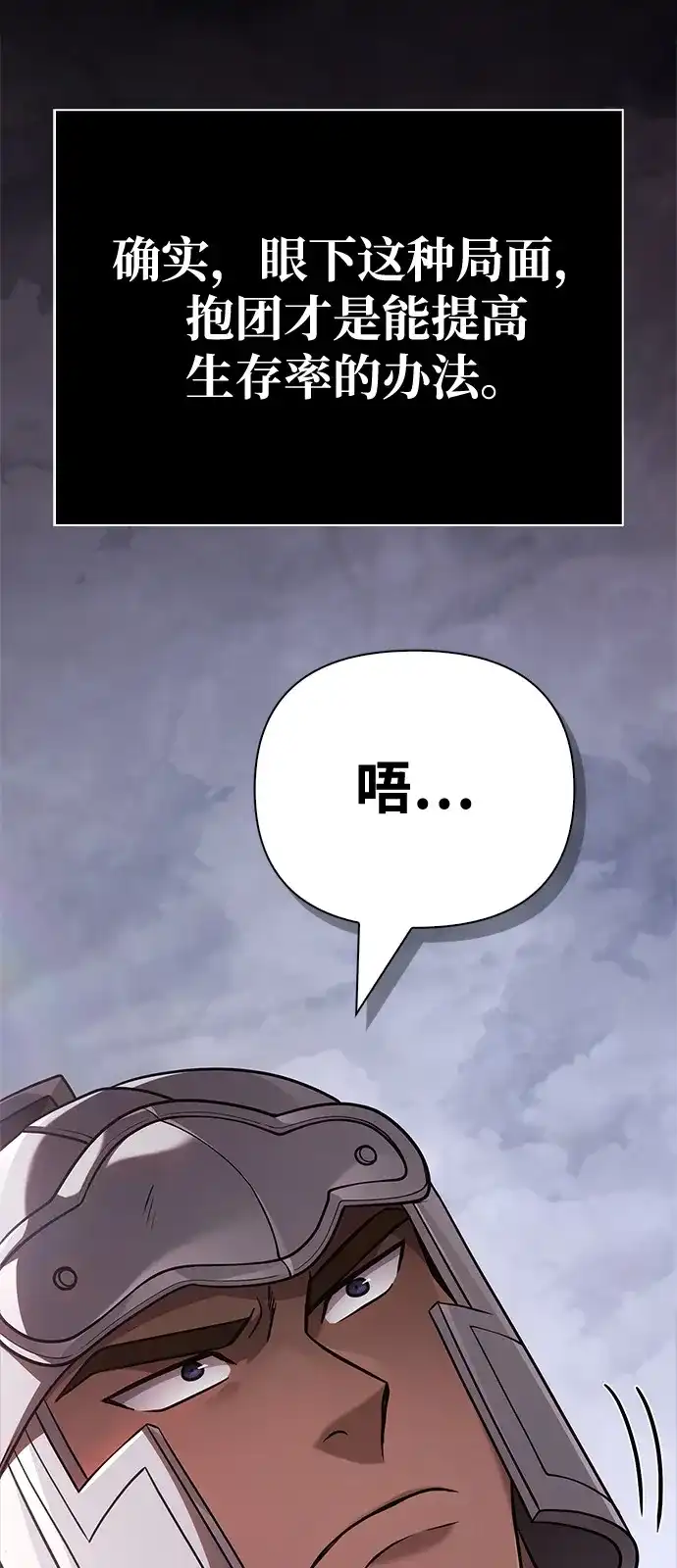 化身野蛮人在异界生存 [第135话] 哪种选择 第128页