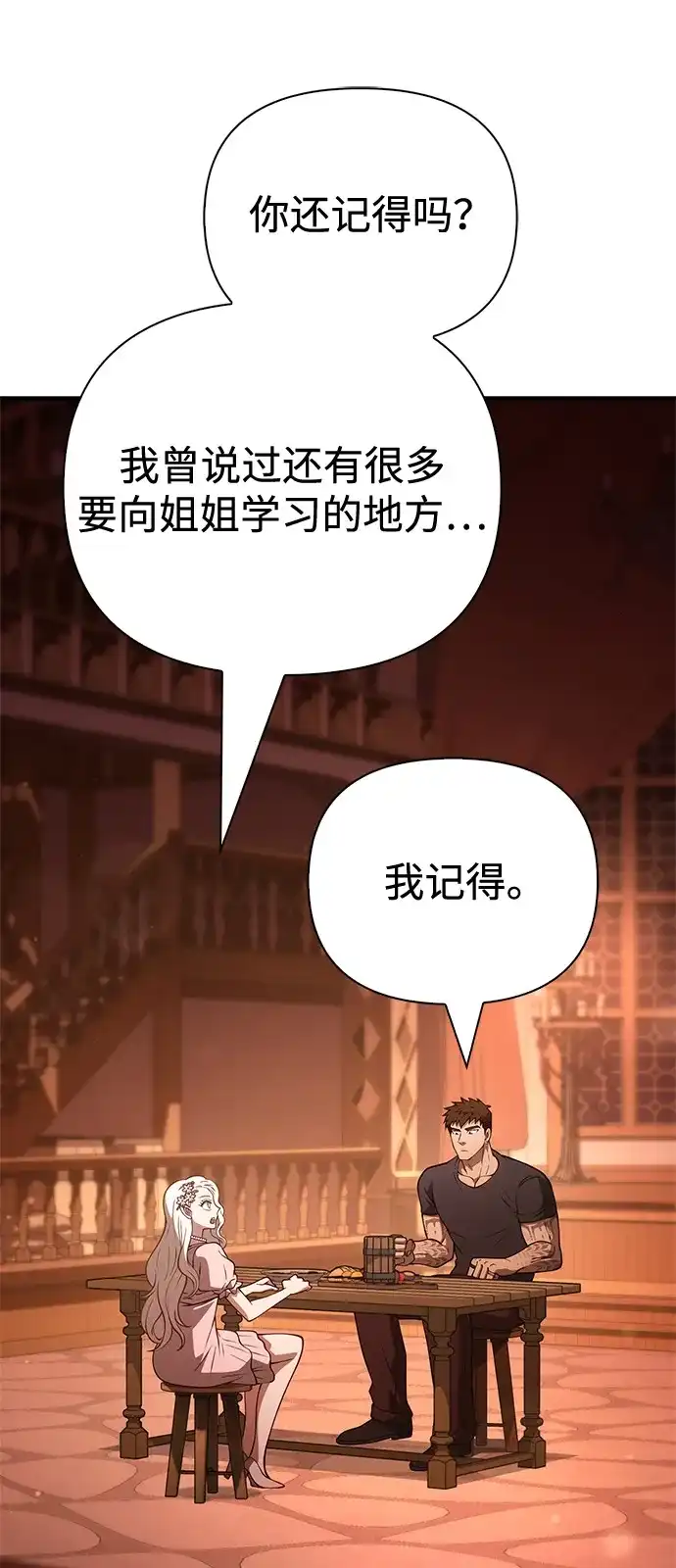 化身野蛮人在异界生存 [第135话] 哪种选择 第9页