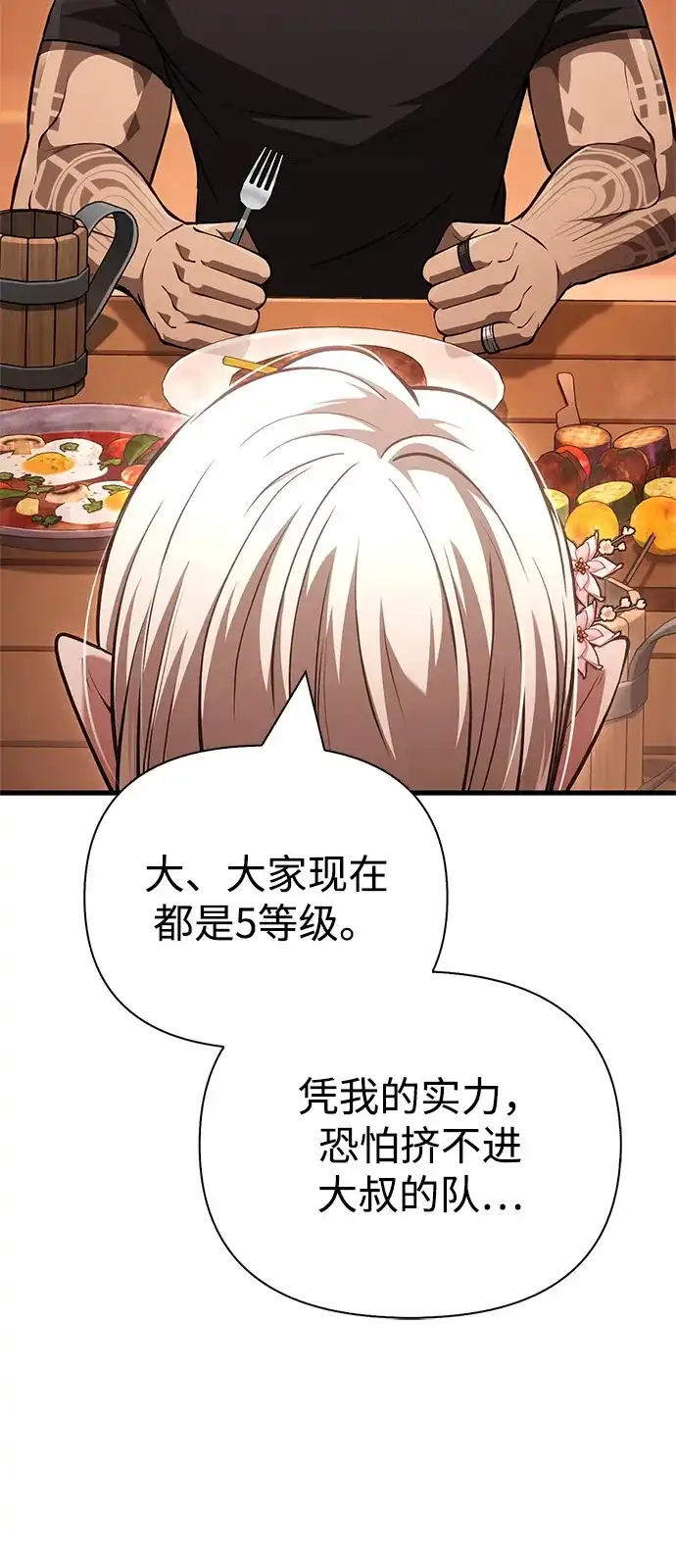 化身野蛮人在异界生存 [第135话] 哪种选择 第17页