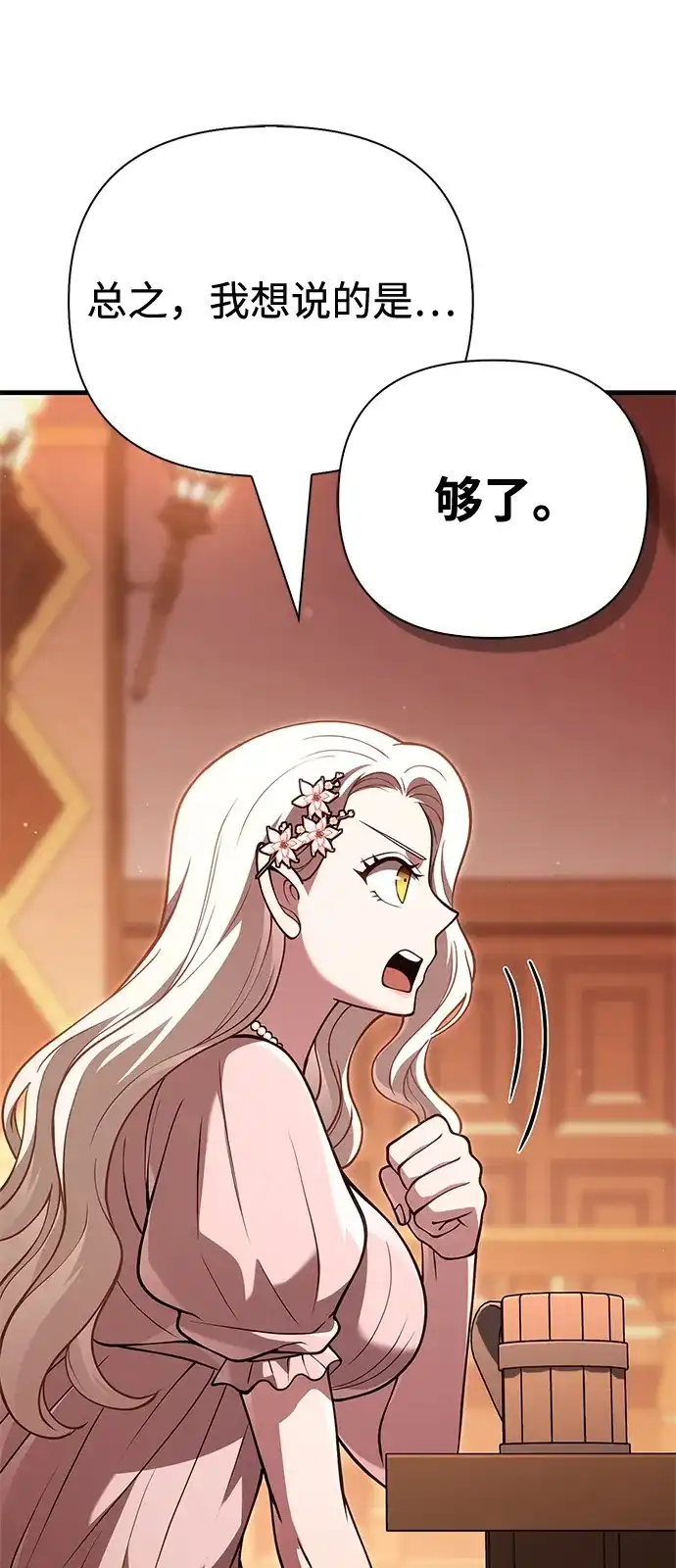 化身野蛮人在异界生存 [第135话] 哪种选择 第22页