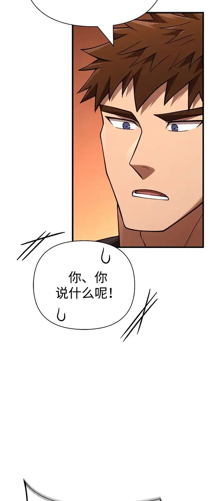 化身野蛮人在异界生存 [第135话] 哪种选择 第13页