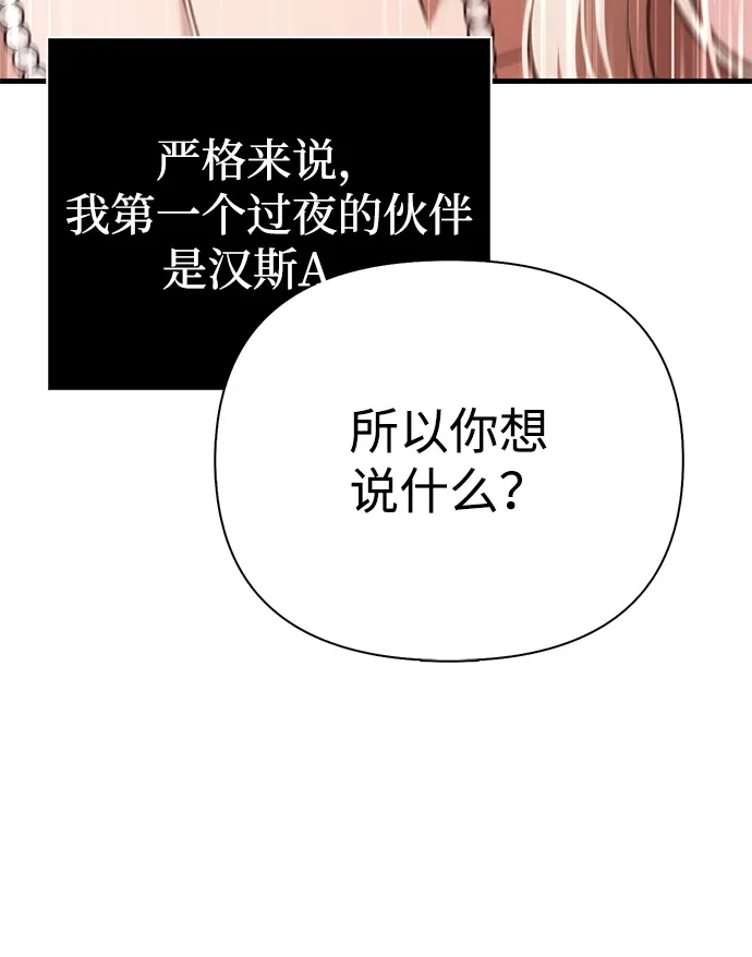 化身野蛮人在异界生存 [第135话] 哪种选择 第15页