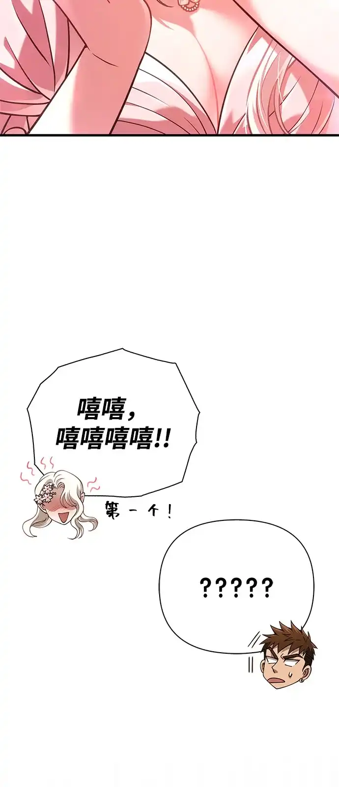 化身野蛮人在异界生存 [第135话] 哪种选择 第37页