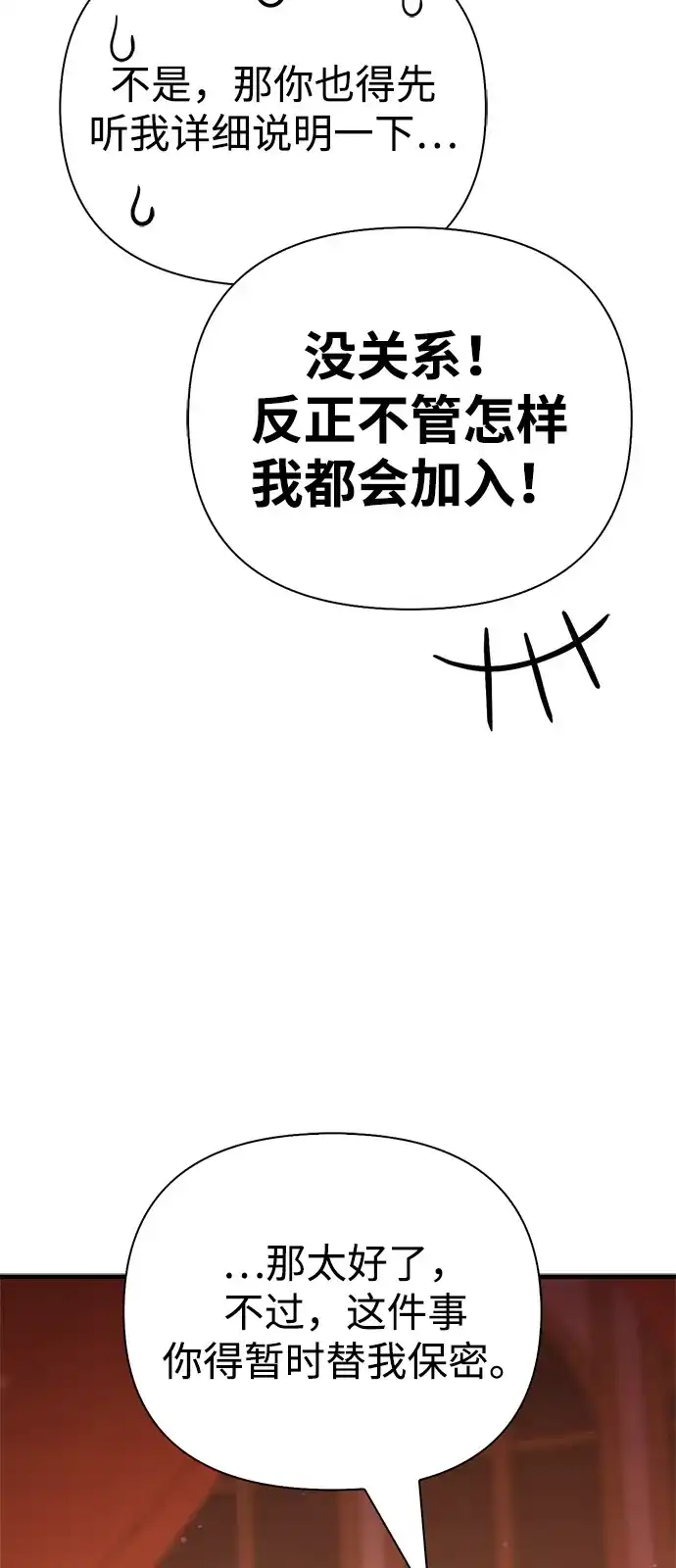 化身野蛮人在异界生存 [第135话] 哪种选择 第32页