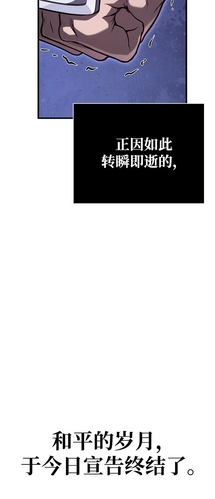 化身野蛮人在异界生存 [第135话] 哪种选择 第101页
