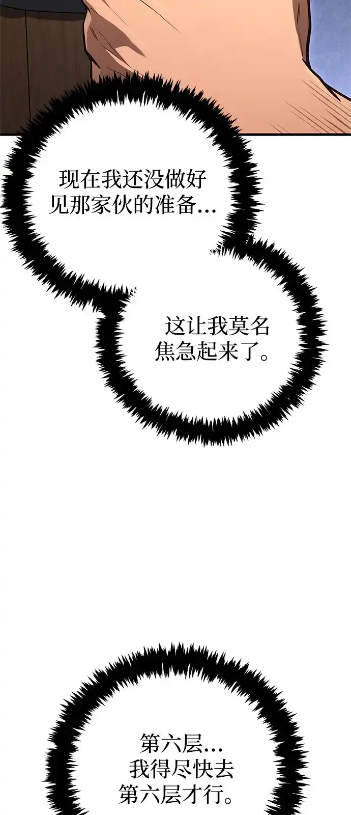 化身野蛮人在异界生存 [第135话] 哪种选择 第5页