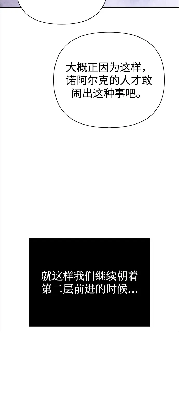 化身野蛮人在异界生存 [第135话] 哪种选择 第116页