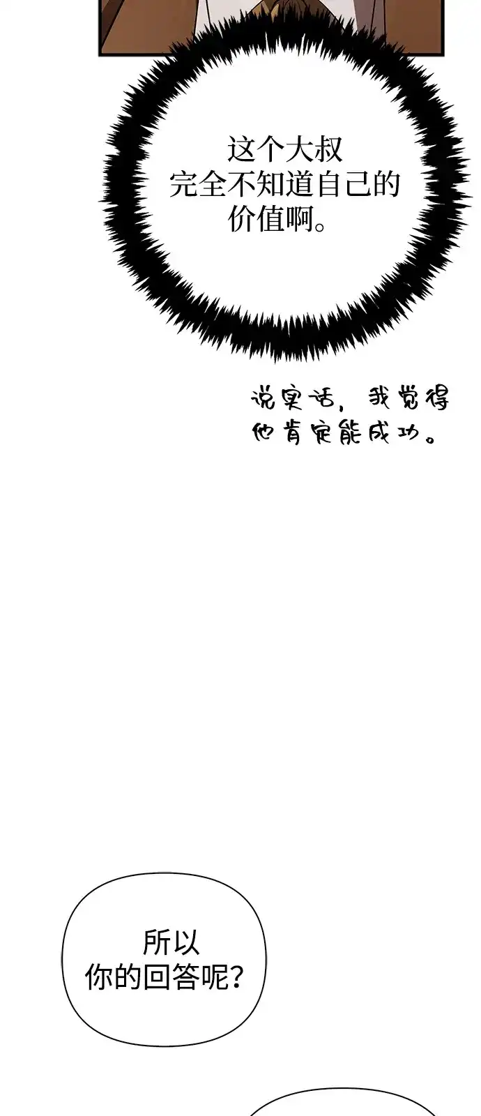 化身野蛮人在异界生存 [第135话] 哪种选择 第54页