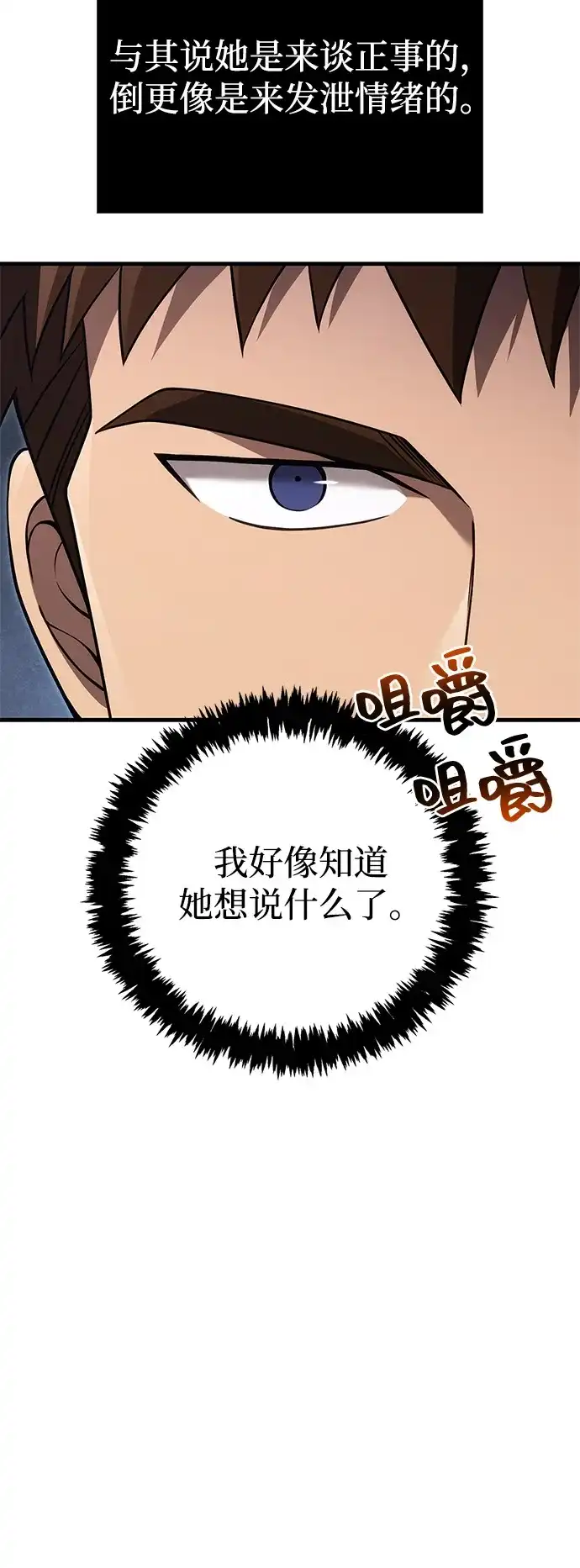 化身野蛮人在异界生存 [第135话] 哪种选择 第21页