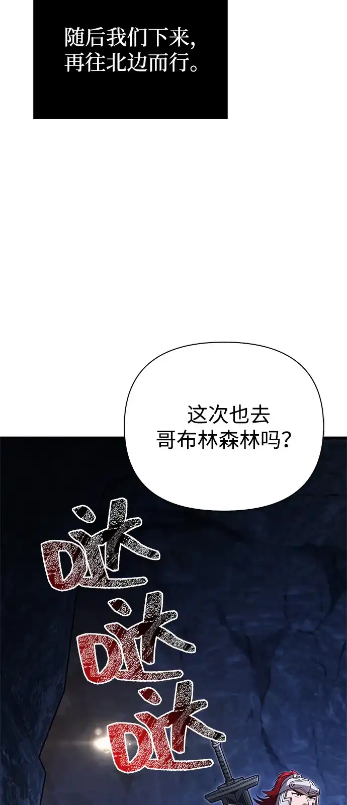 化身野蛮人在异界生存 [第135话] 哪种选择 第76页