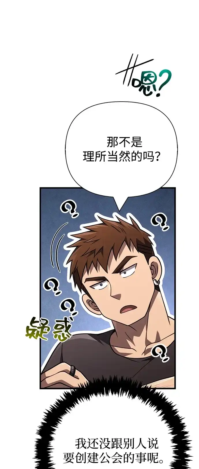 化身野蛮人在异界生存 [第135话] 哪种选择 第34页