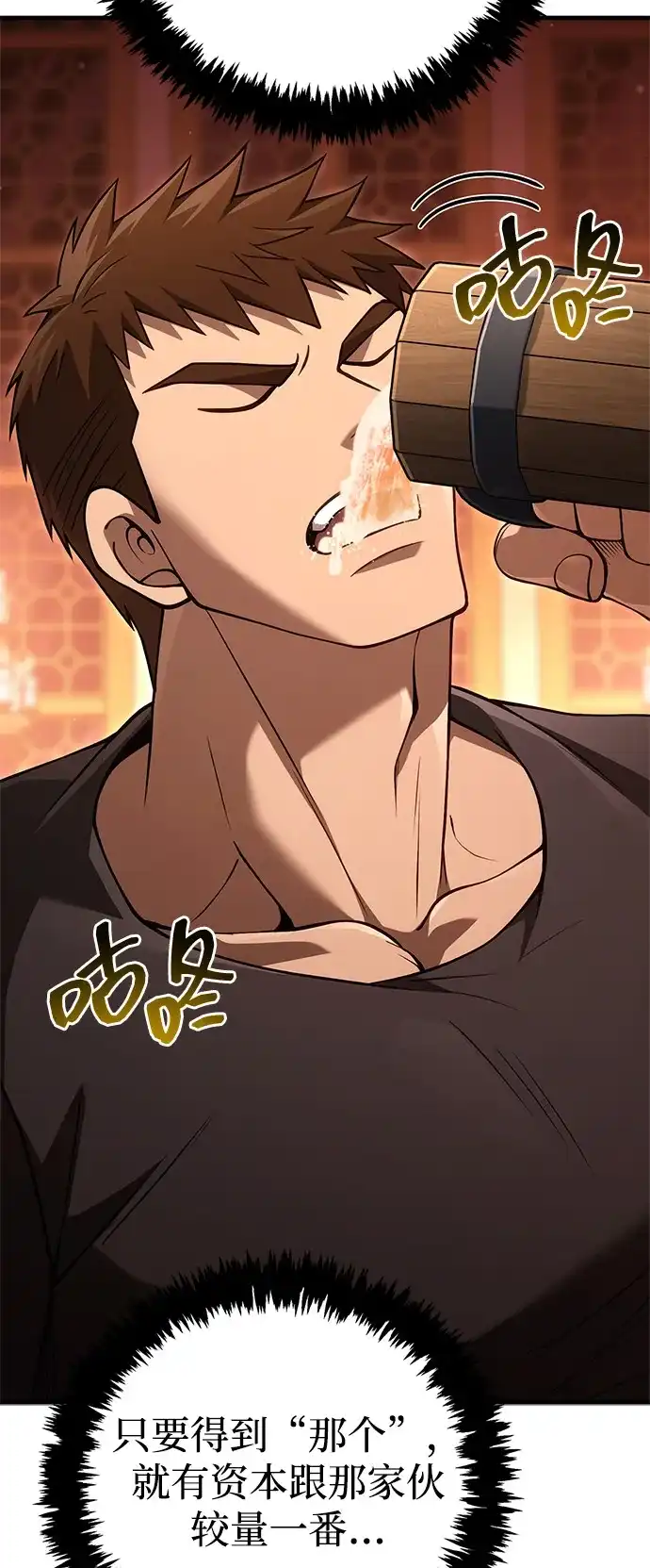 化身野蛮人在异界生存 [第135话] 哪种选择 第6页