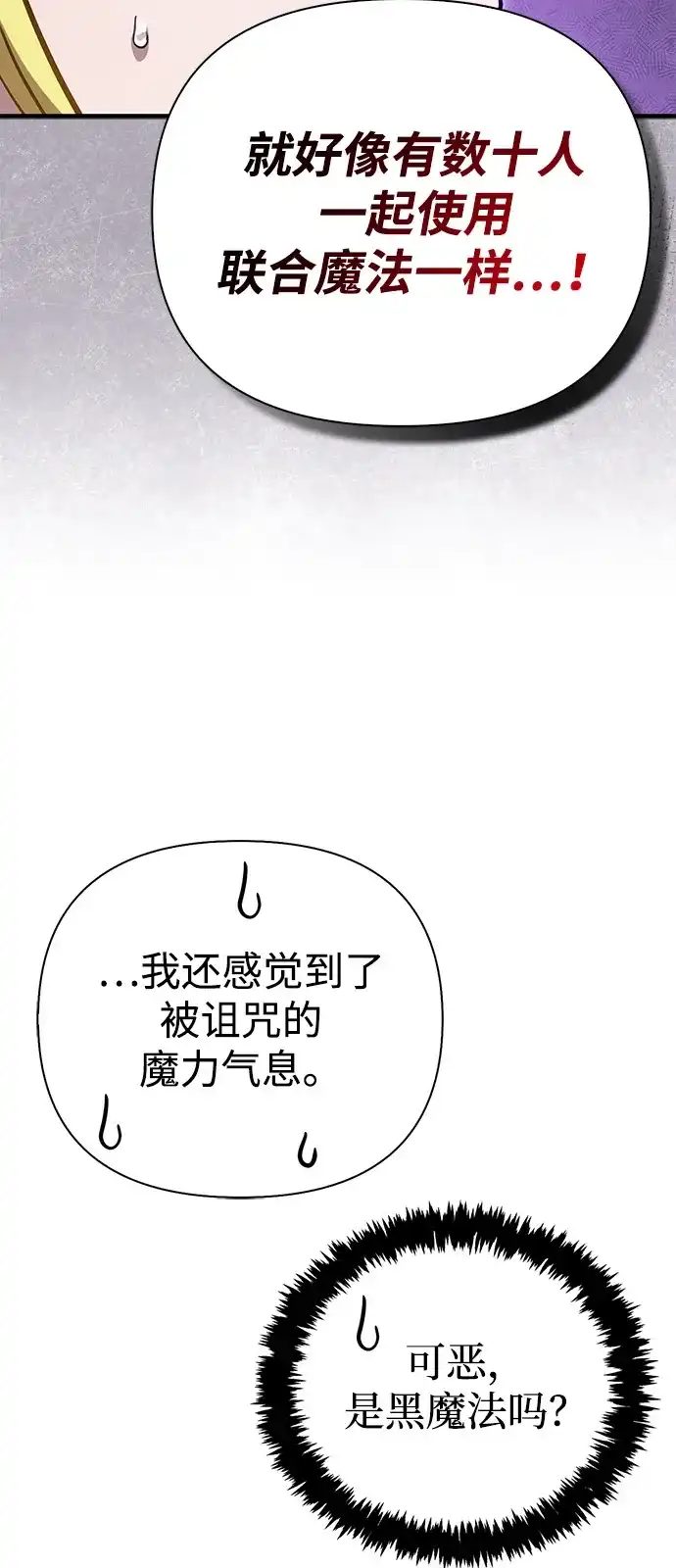 化身野蛮人在异界生存 [第135话] 哪种选择 第82页