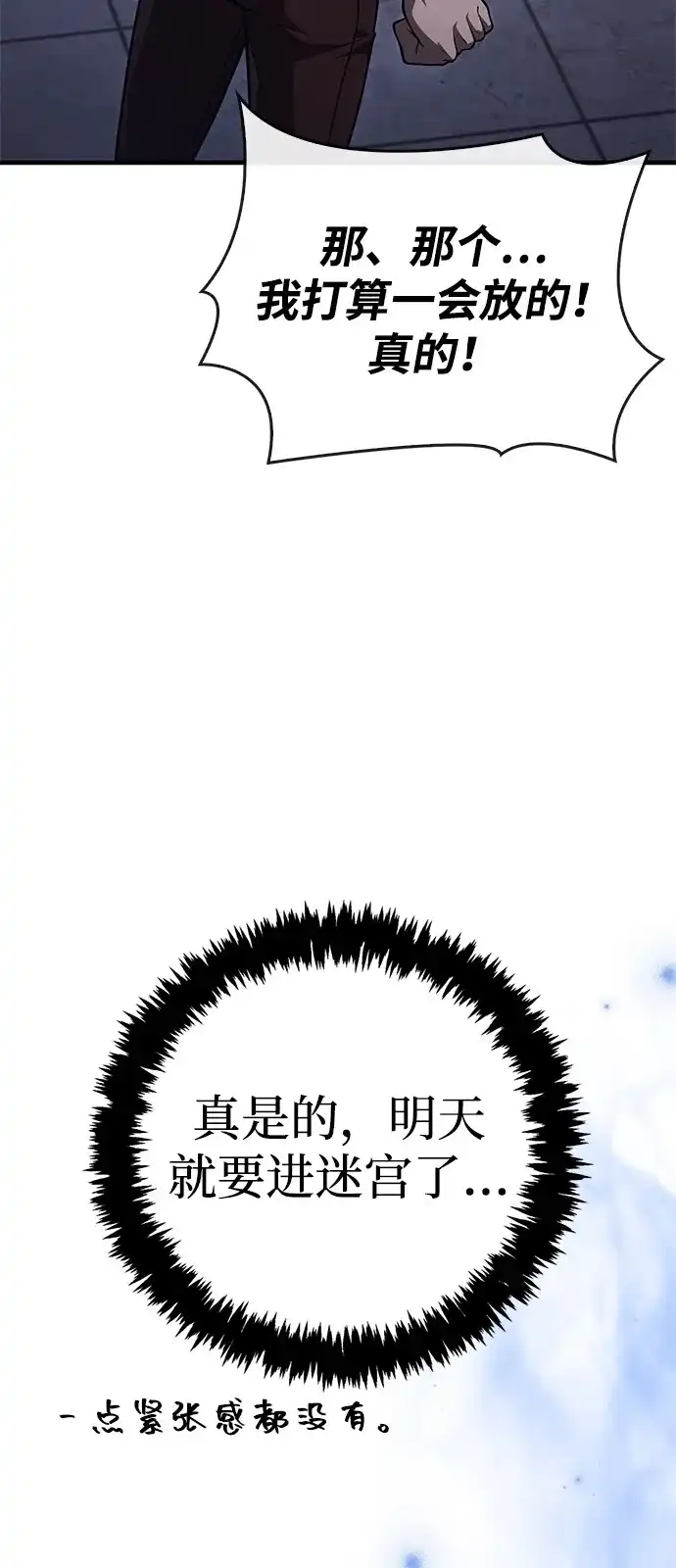 化身野蛮人在异界生存 [第135话] 哪种选择 第69页