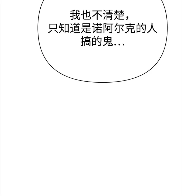 化身野蛮人在异界生存 [第135话] 哪种选择 第123页