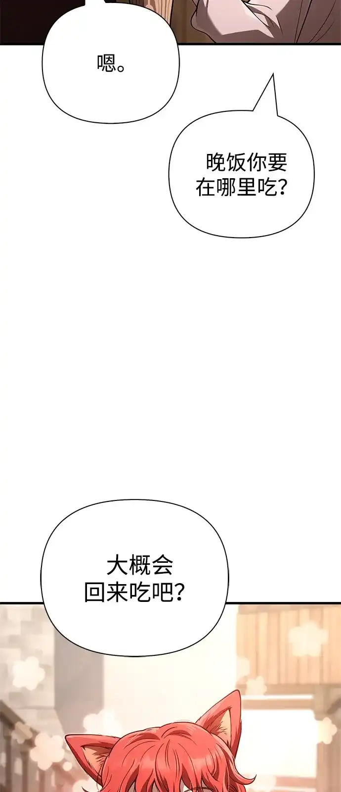 化身野蛮人在异界生存 [第135话] 哪种选择 第45页