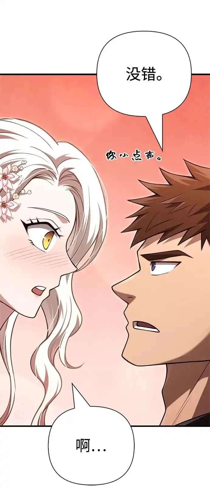 化身野蛮人在异界生存 [第135话] 哪种选择 第29页