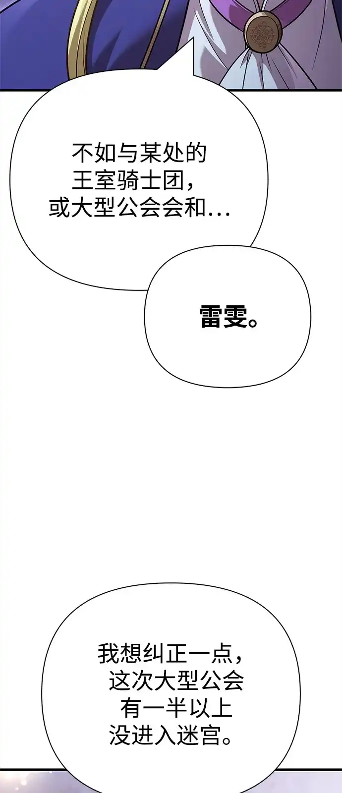 化身野蛮人在异界生存 [第135话] 哪种选择 第114页