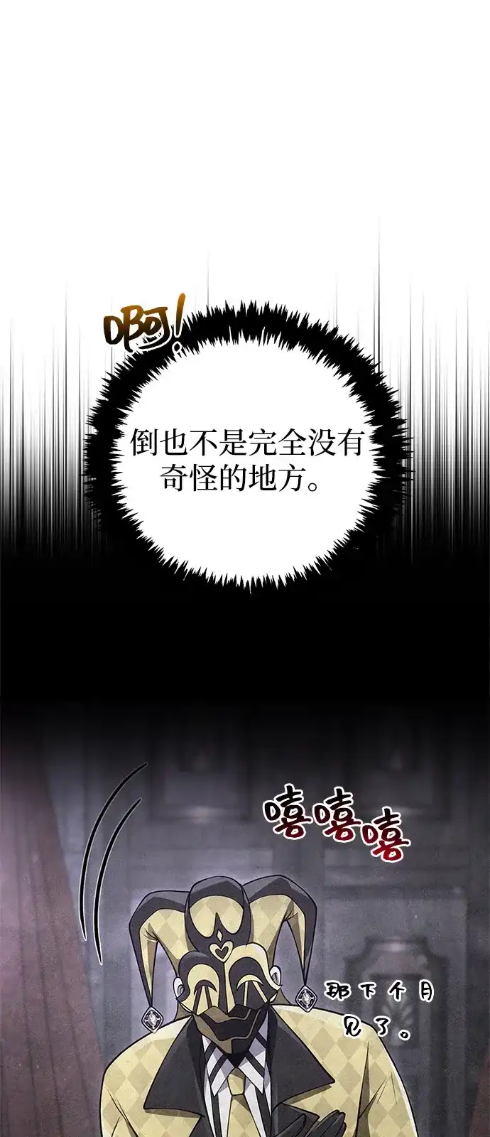 化身野蛮人在异界生存 [第135话] 哪种选择 第62页