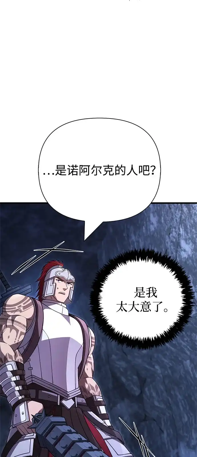 化身野蛮人在异界生存 [第135话] 哪种选择 第83页