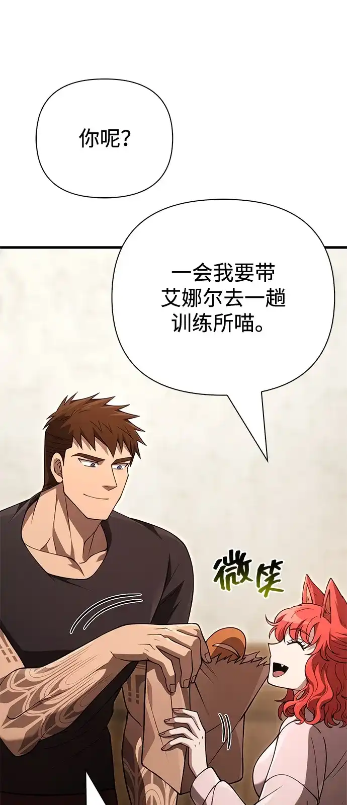 化身野蛮人在异界生存 [第135话] 哪种选择 第44页