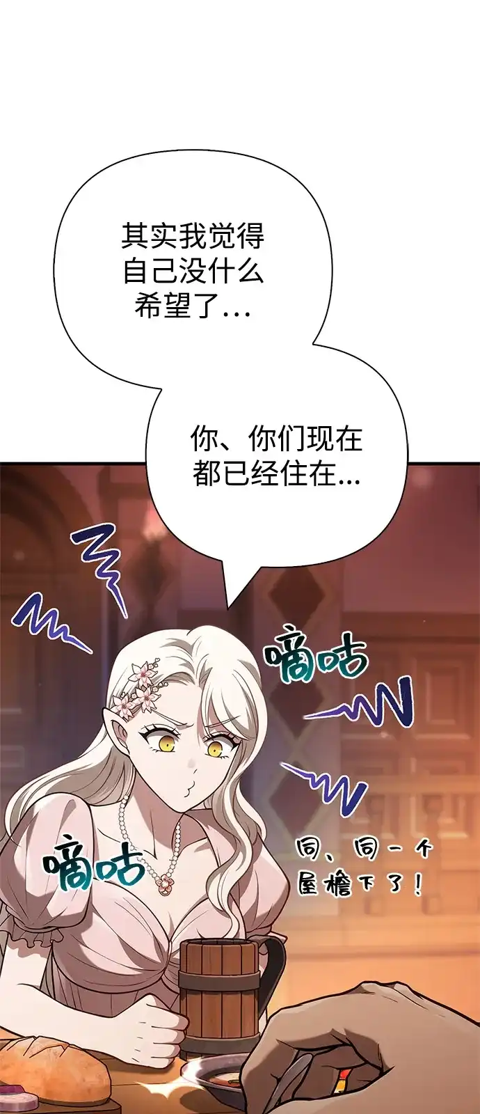 化身野蛮人在异界生存 [第135话] 哪种选择 第18页