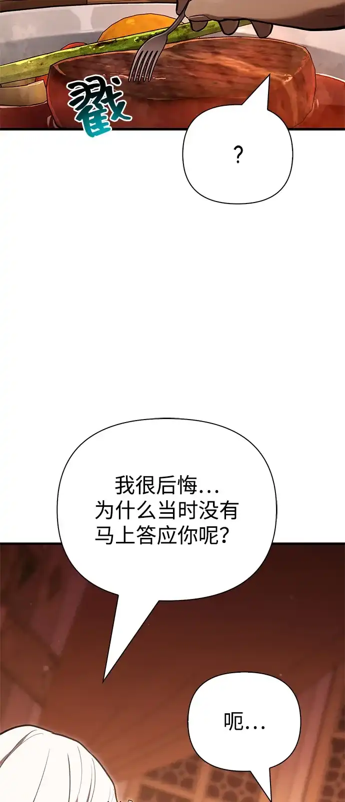 化身野蛮人在异界生存 [第135话] 哪种选择 第19页