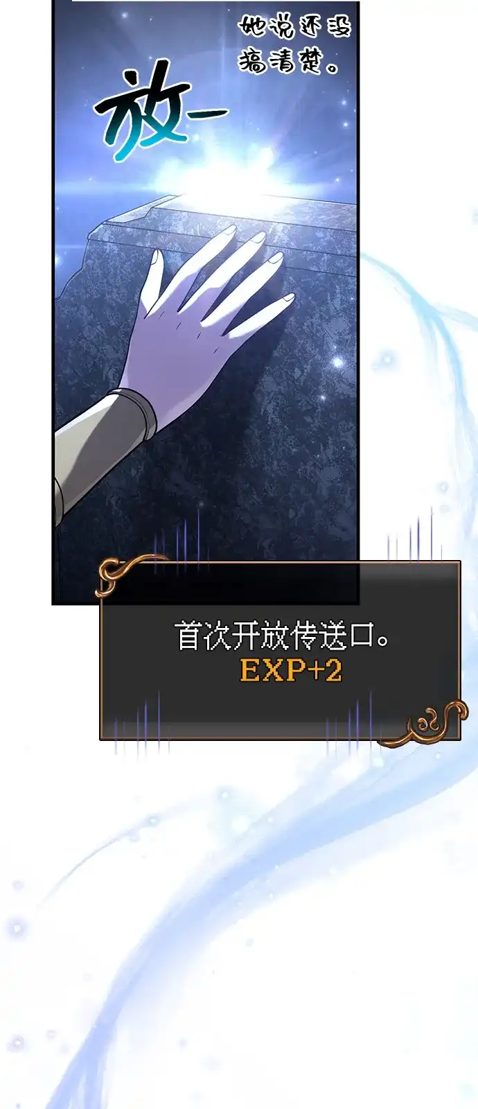 化身野蛮人在异界生存 [第135话] 哪种选择 第74页