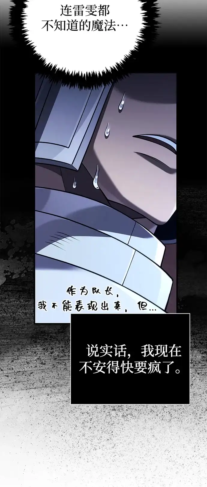 化身野蛮人在异界生存 [第135话] 哪种选择 第96页