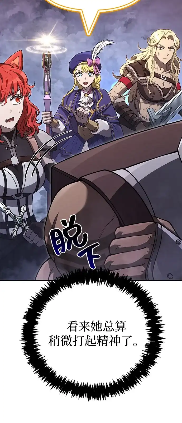 化身野蛮人在异界生存 [第136话] 嘻嘻嘻 第76页