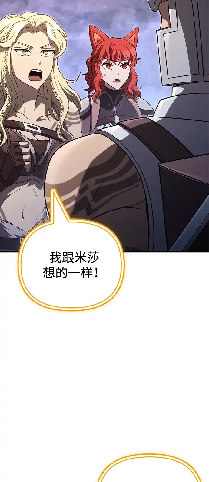 化身野蛮人在异界生存 [第136话] 嘻嘻嘻 第6页