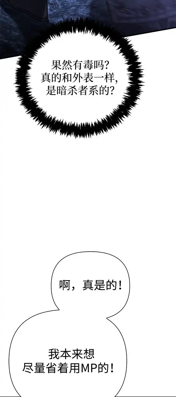 化身野蛮人在异界生存 [第136话] 嘻嘻嘻 第92页