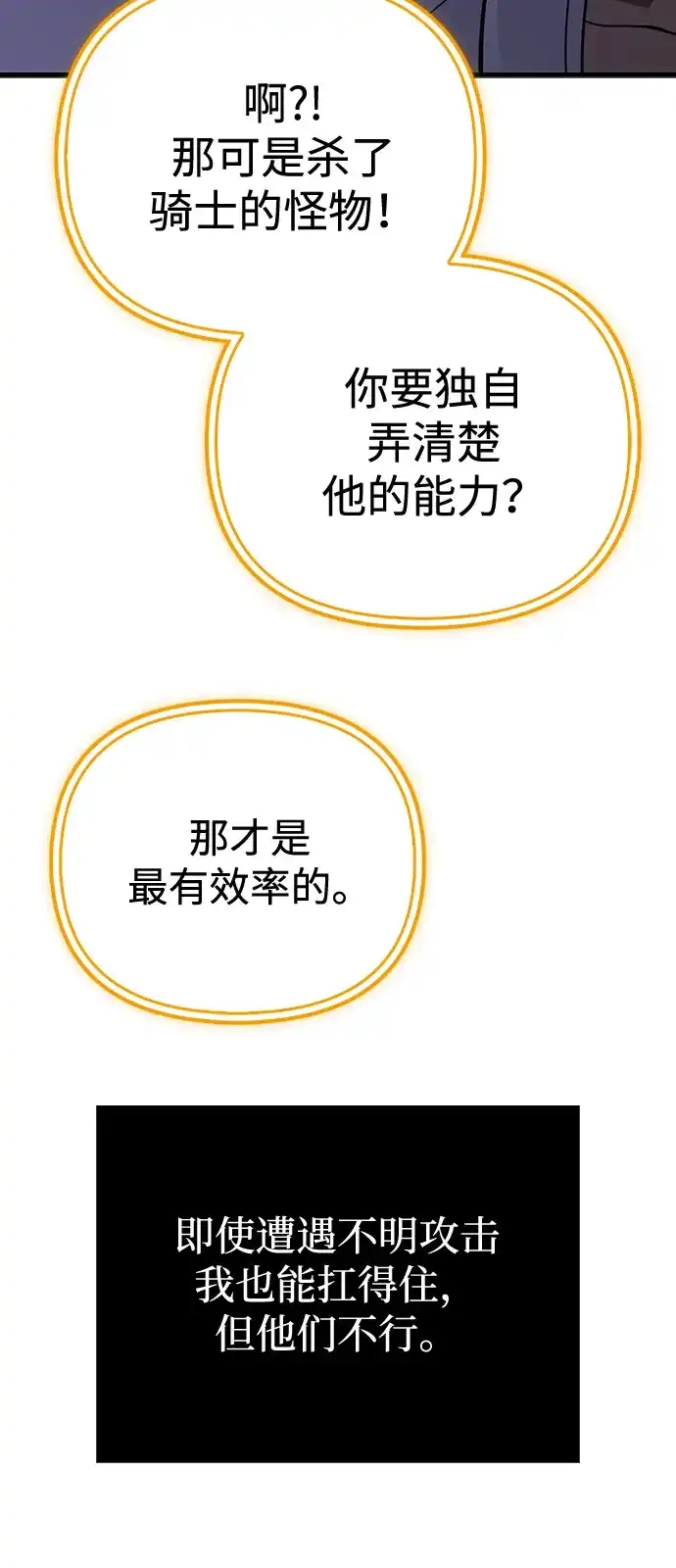 化身野蛮人在异界生存 [第136话] 嘻嘻嘻 第83页