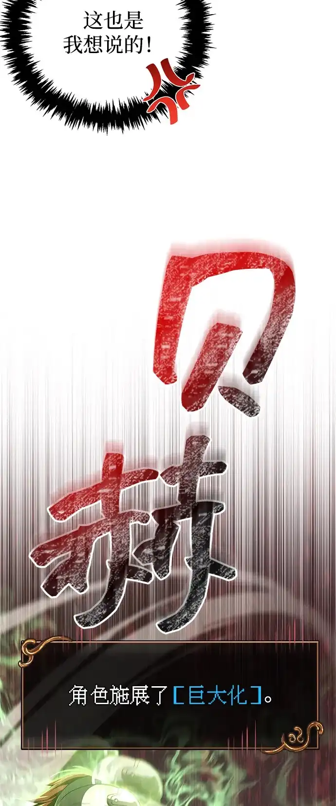 化身野蛮人在异界生存 [第136话] 嘻嘻嘻 第78页