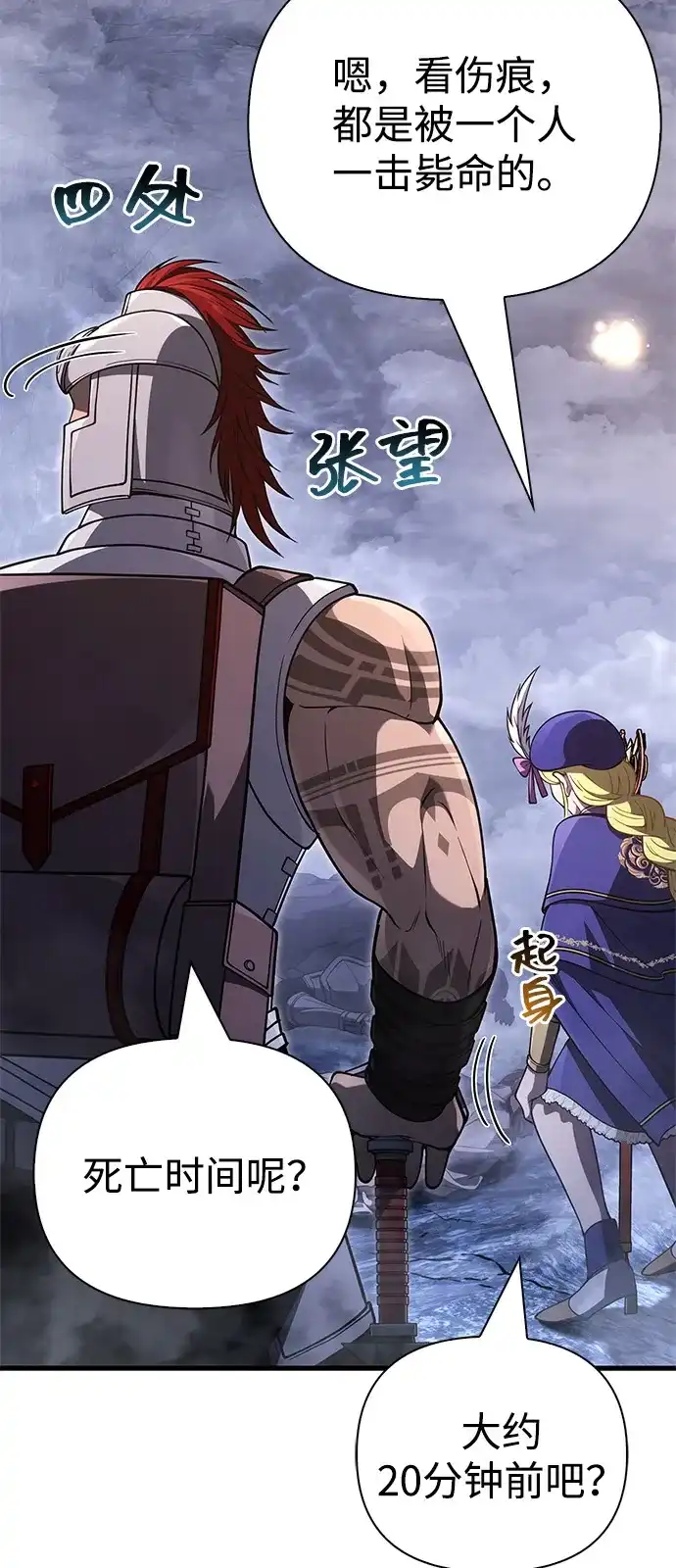 化身野蛮人在异界生存 [第136话] 嘻嘻嘻 第39页