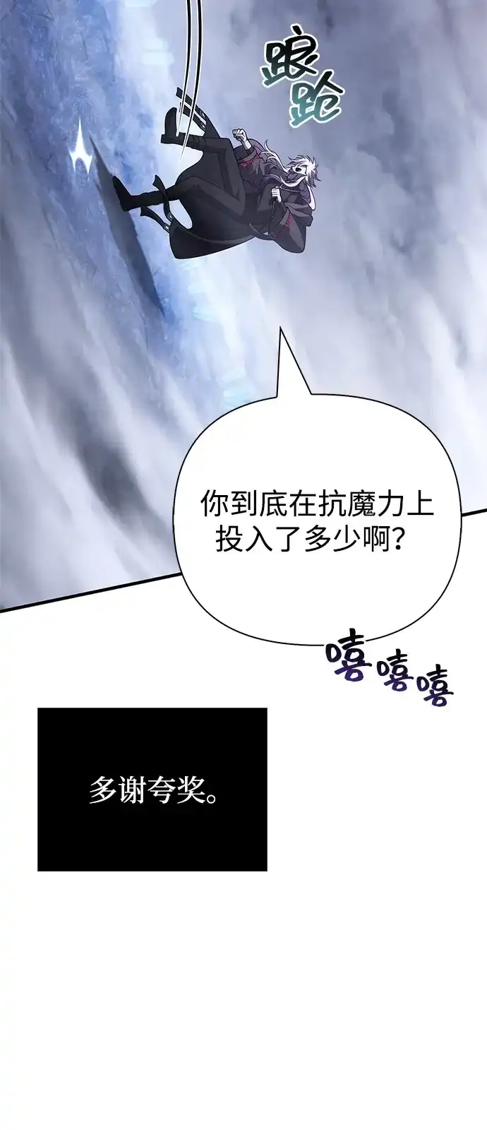化身野蛮人在异界生存 [第136话] 嘻嘻嘻 第119页