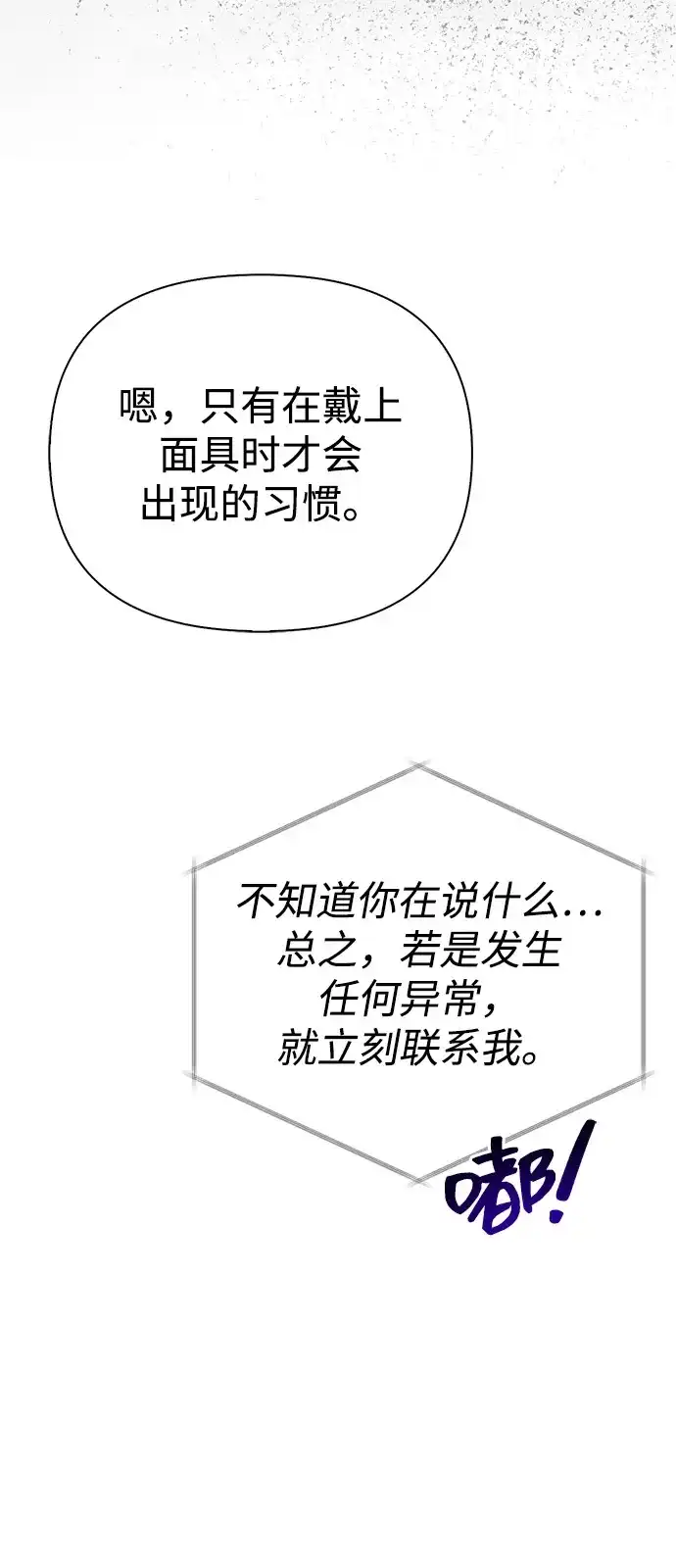 化身野蛮人在异界生存 [第136话] 嘻嘻嘻 第146页