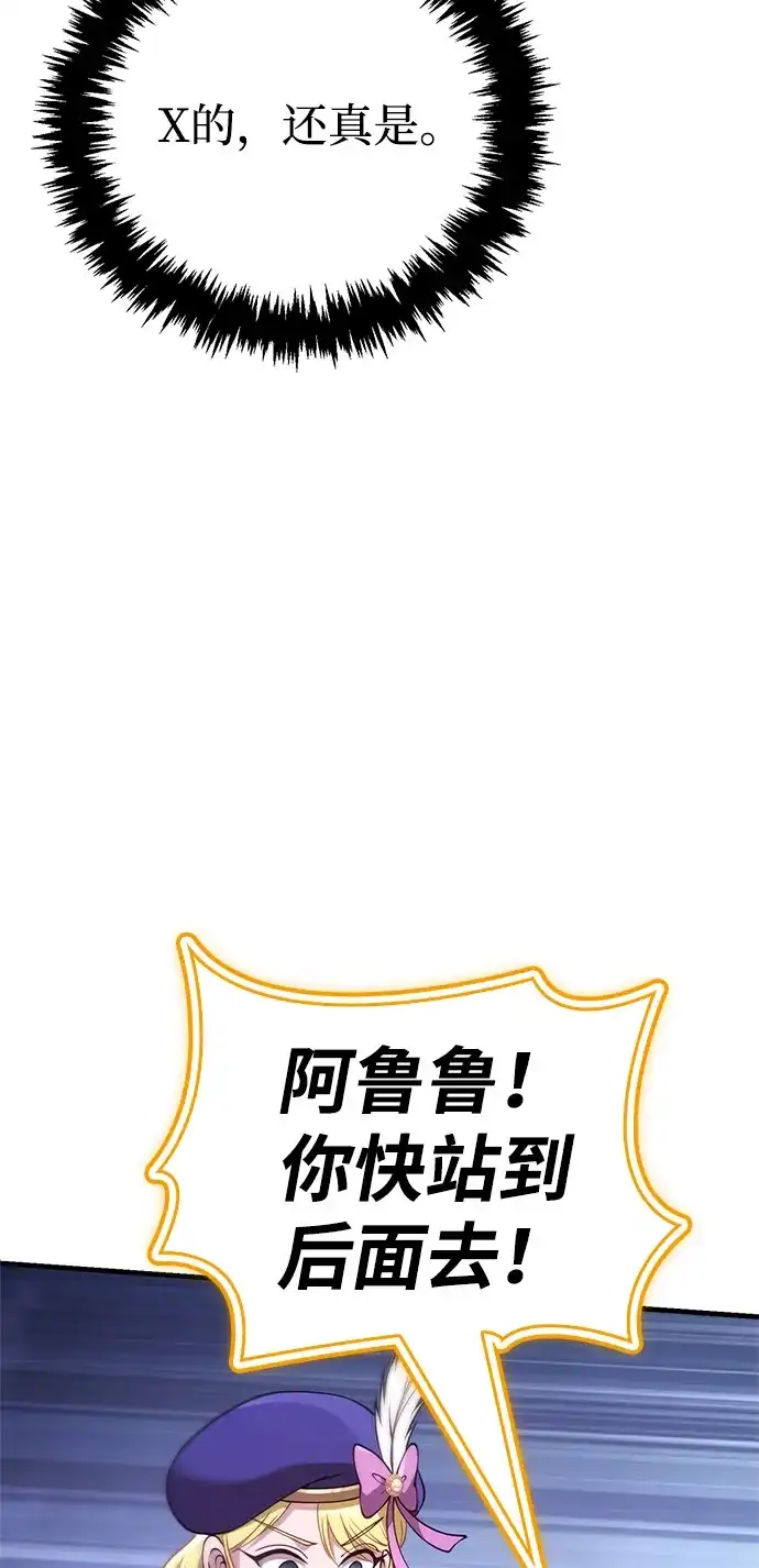 化身野蛮人在异界生存 [第136话] 嘻嘻嘻 第99页