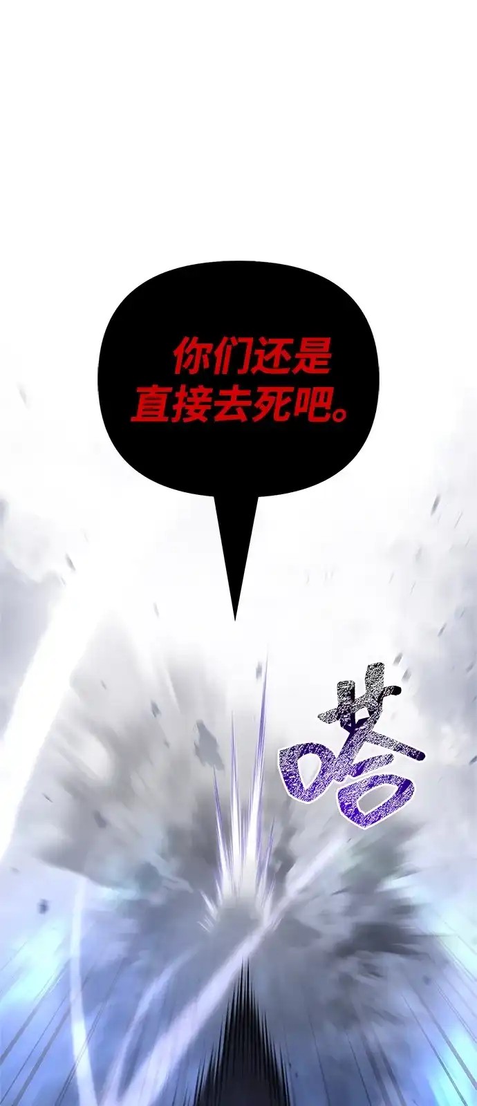 化身野蛮人在异界生存 [第136话] 嘻嘻嘻 第86页