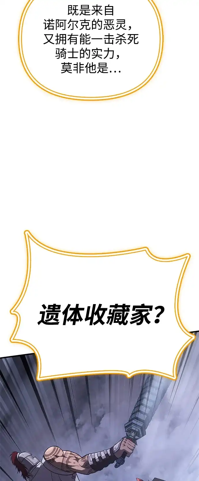 化身野蛮人在异界生存 [第136话] 嘻嘻嘻 第96页