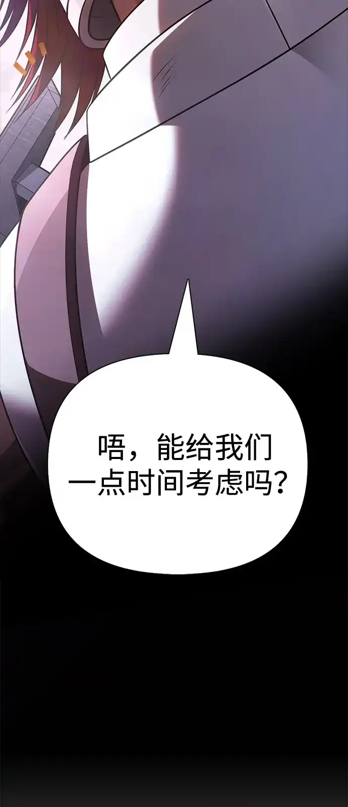 化身野蛮人在异界生存 [第136话] 嘻嘻嘻 第4页