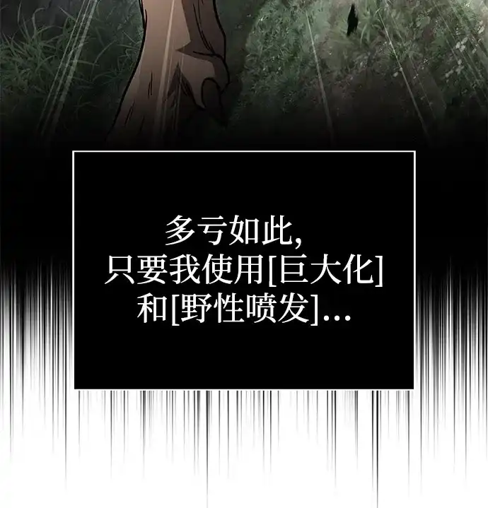 化身野蛮人在异界生存 [第136话] 嘻嘻嘻 第113页