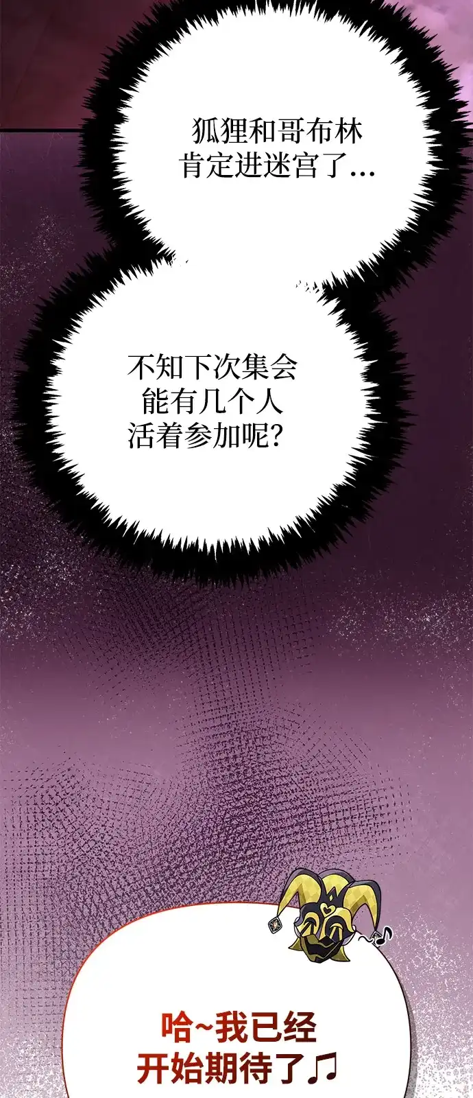 化身野蛮人在异界生存 [第136话] 嘻嘻嘻 第148页